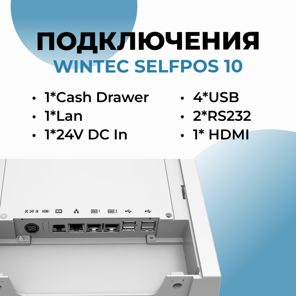 Касса самообслуживания WINTEC Selfpos10-A 15.6'