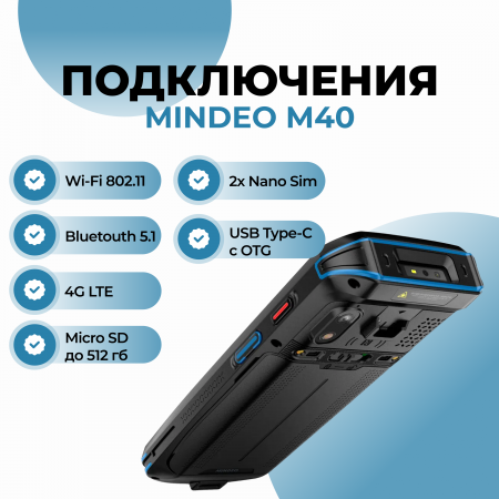 Терминал сбора данных MINDEO M40 4Гб