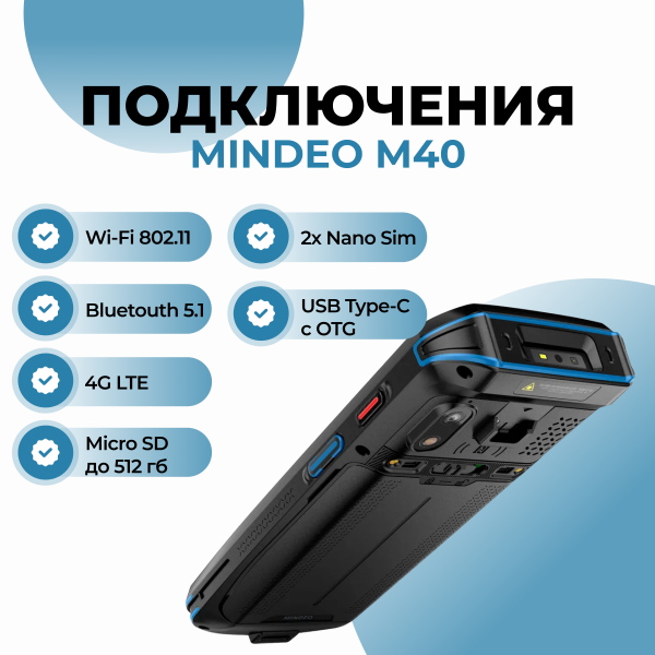 Терминал сбора данных MINDEO M40 4Гб