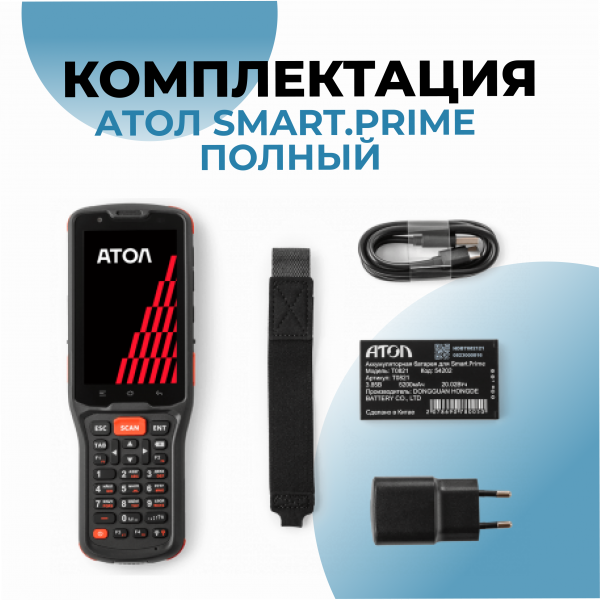 Терминал сбора данных АТОЛ Smart.Prime полный