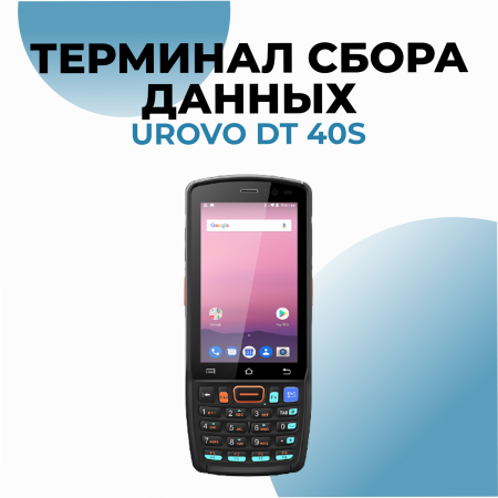 Терминал сбора данных Urovo DT40S
