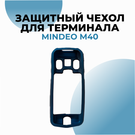 Защитный чехол для терминала M40