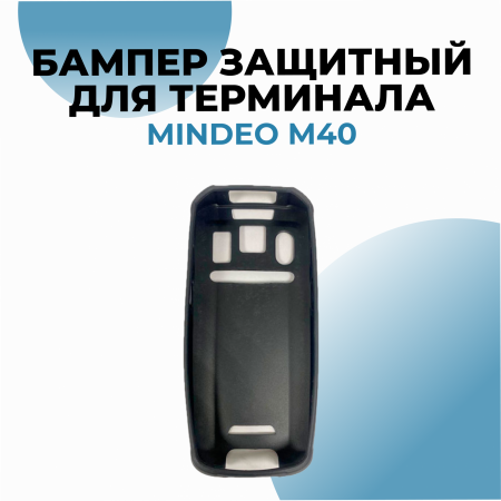 Бампер защитный для терминала сбора данных M40