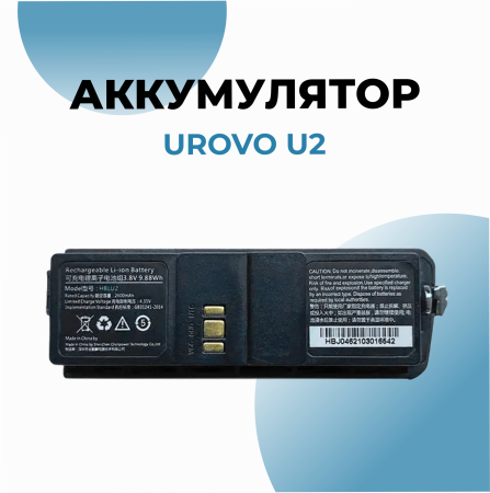 Аккумулятор для Urovo U2 2600 мAH 3.8V 