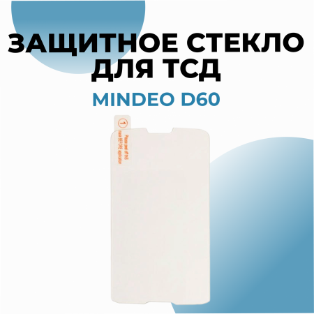 Защитное стекло для ТСД Mindeo M60