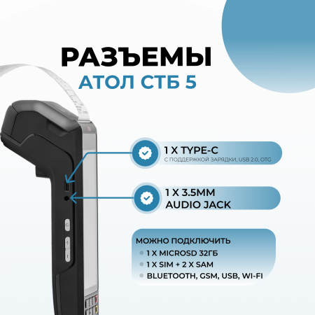Смарт-терминал АТОЛ СТБ 5