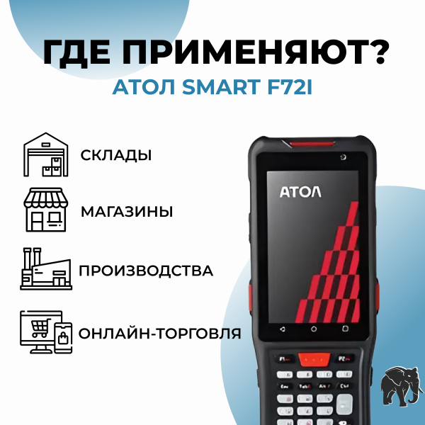Терминал сбора данных АТОЛ Smart F72i ( (47 клавиш)