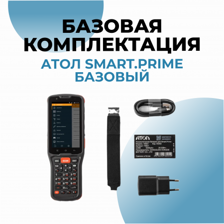Терминал сбора данных АТОЛ Smart.Prime базовый