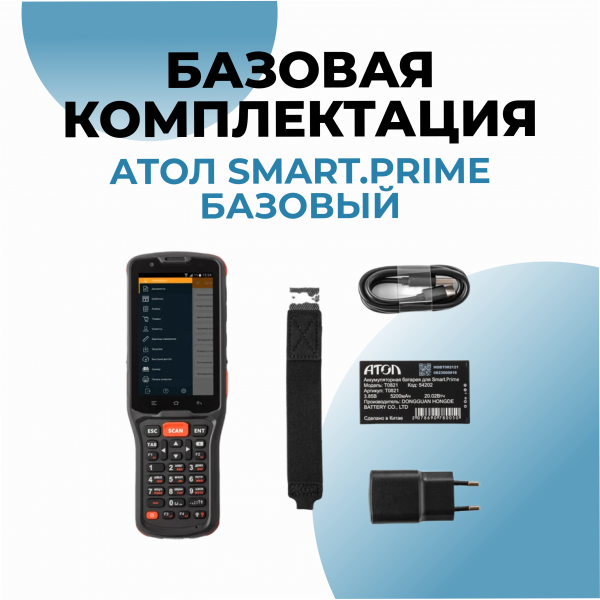 Терминал сбора данных АТОЛ Smart.Prime базовый