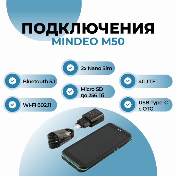 Терминал сбора данных MINDEO M50 4 Гб