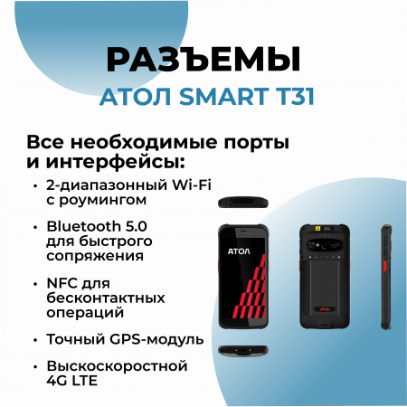 Терминал сбора данных АТОЛ Smart T31