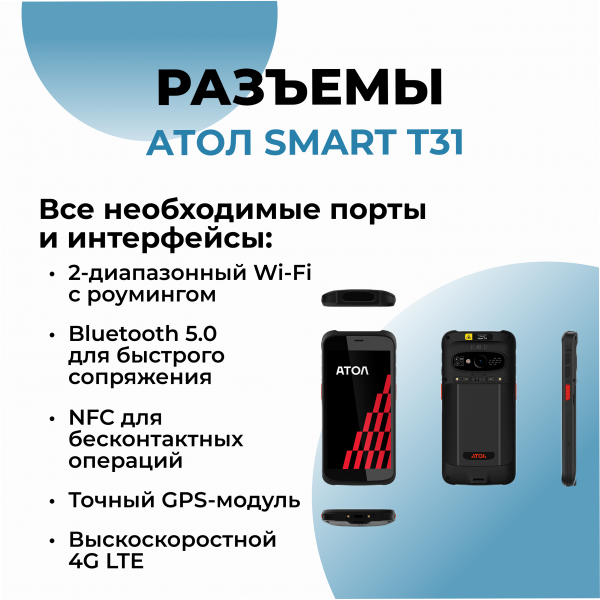 Терминал сбора данных АТОЛ Smart T31
