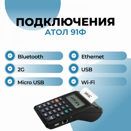 Касса АТОЛ 91Ф