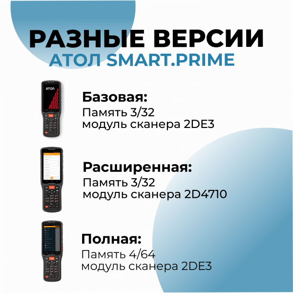 Терминал сбора данных АТОЛ Smart.Prime базовый