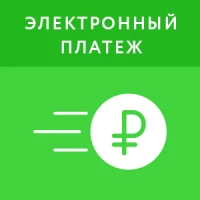 Электронный платеж. Электронные, безналичные, QR платежи и переводы на расчетный счет