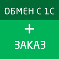 Обмен с 1С + создание "Заказа" на ЭВОТОР и отправка в 1С